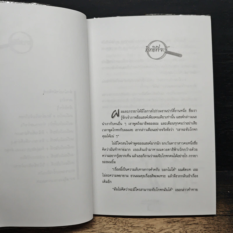 หนังสือ เคล็ดลับจับโกหก : คู่มือจับเท็จเล่ห์เหลี่ยม กลโกง คนโกหก รูปที่ 8