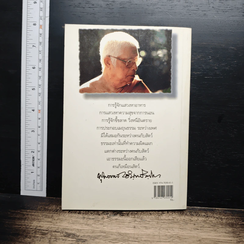 เมื่อธรรมครองโลก รูปที่ 2