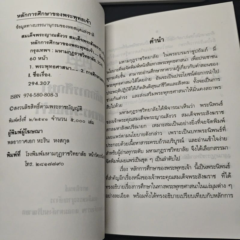หลักการศึกษาของพระพุทธเจ้า รูปที่ 6