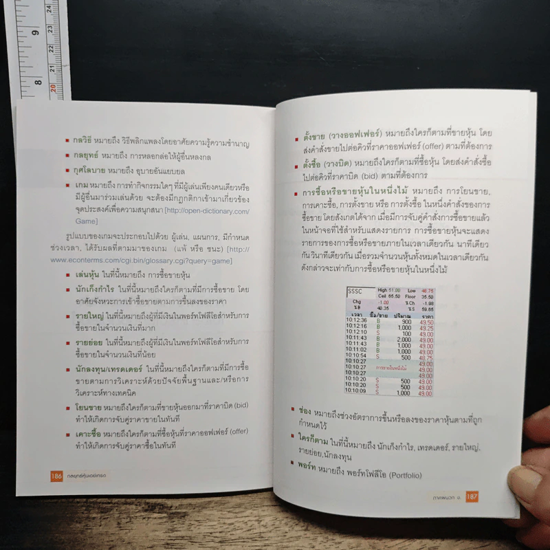 กลยุทธ์หุ้นเดย์เทรด รูปที่ 11