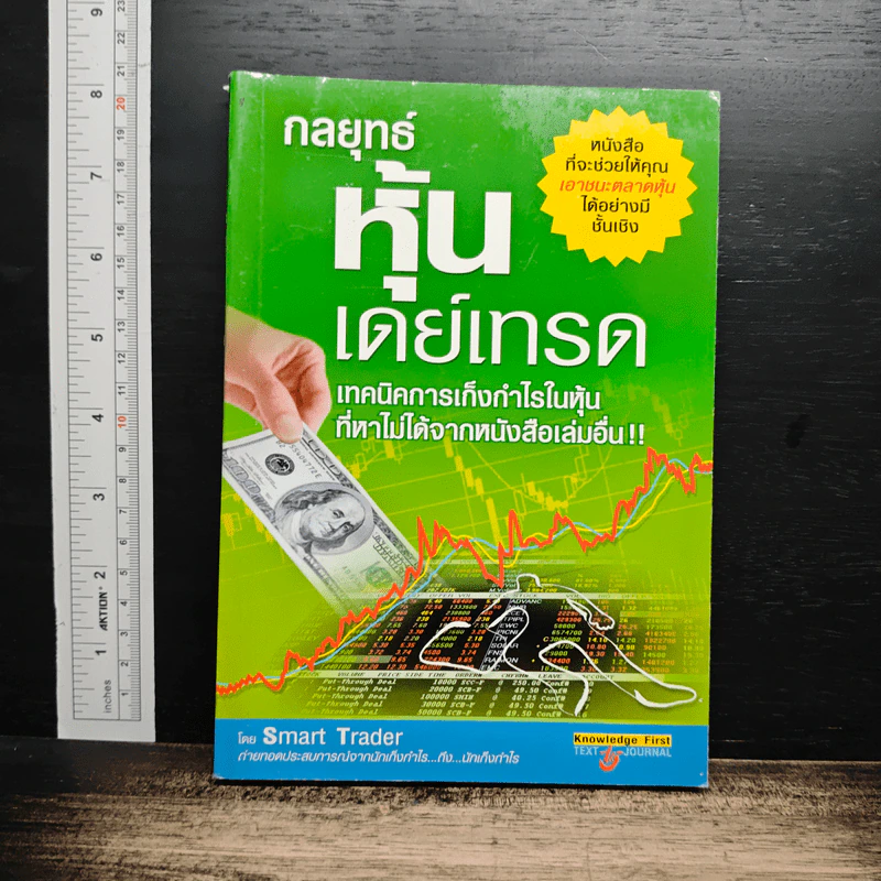 กลยุทธ์หุ้นเดย์เทรด รูปที่ 1