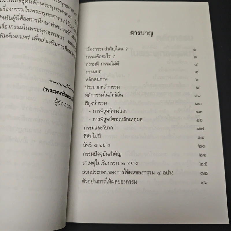 หลักกรรมในพระพุทธศาสนา รูปที่ 7