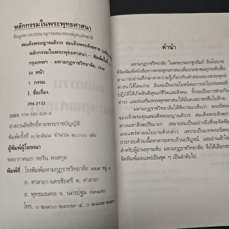 หลักกรรมในพระพุทธศาสนา รูปที่ 6