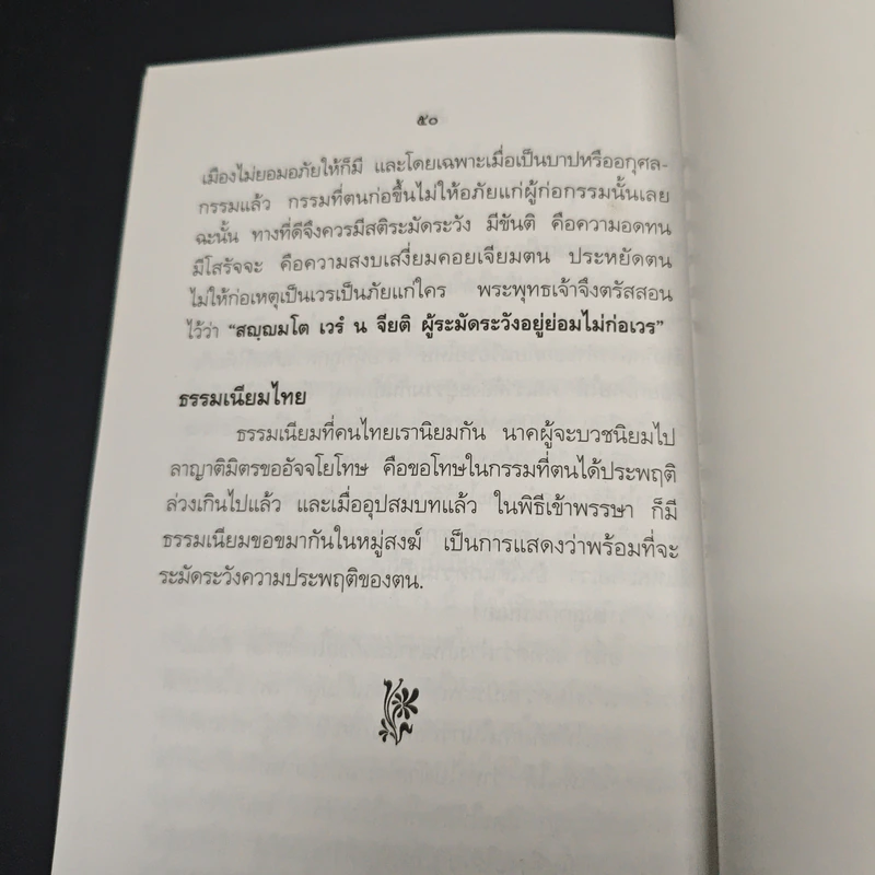 หลักกรรมในพระพุทธศาสนา รูปที่ 9