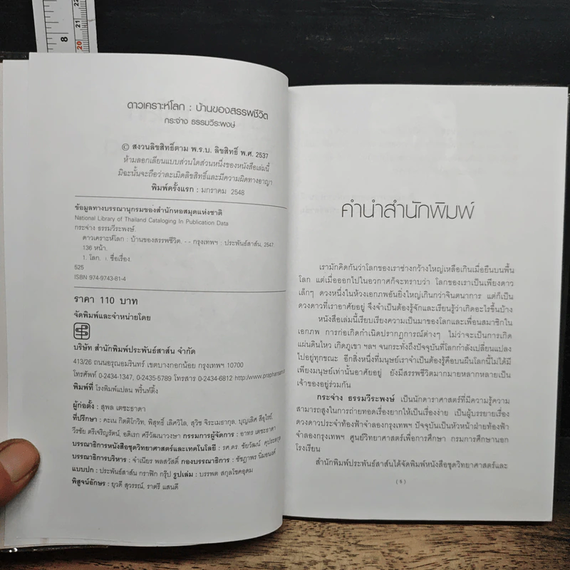 ดาวเคราะห์โลก บ้านของสรรพชีวิต รูปที่ 6