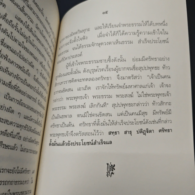 การนับถือพระรัตนตรัย ของ ชาวพุทธ รูปที่ 9