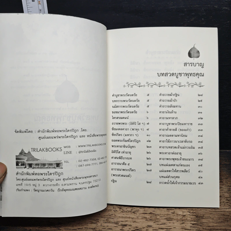 หนังสือ บทสวดบูชาพระพุทธคุณ รูปที่ 6