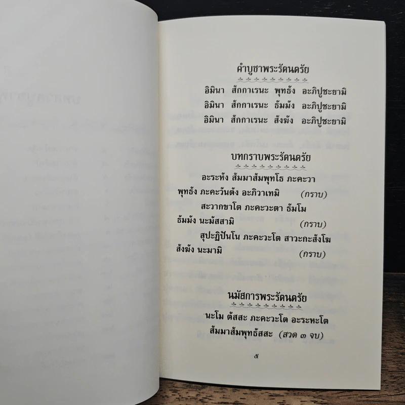 หนังสือ บทสวดบูชาพระพุทธคุณ รูปที่ 7