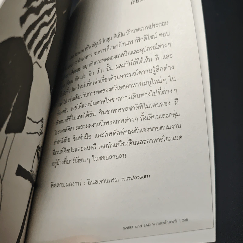 Sweet and Sad หวานเศร้าคาเฟ่ รูปที่ 9