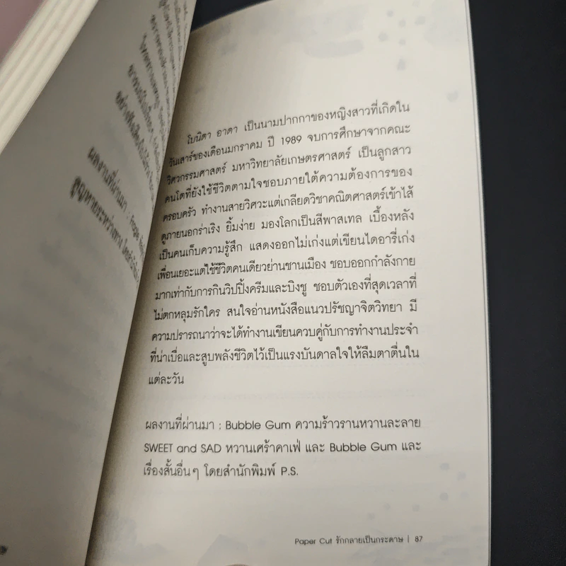 Paper Cut รักกลายเป็นกระดาษ รูปที่ 8