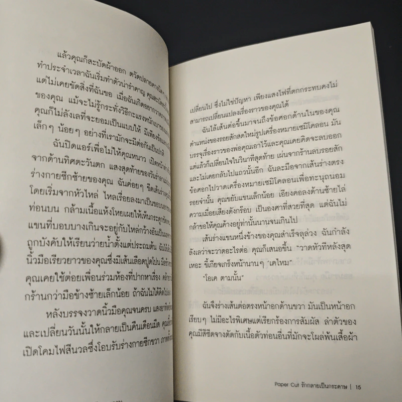 Paper Cut รักกลายเป็นกระดาษ รูปที่ 7
