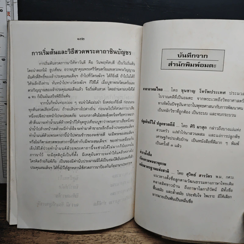 คาถาอาคมไทย - ขุนชาญ โหรัพประเทศ รูปที่ 11