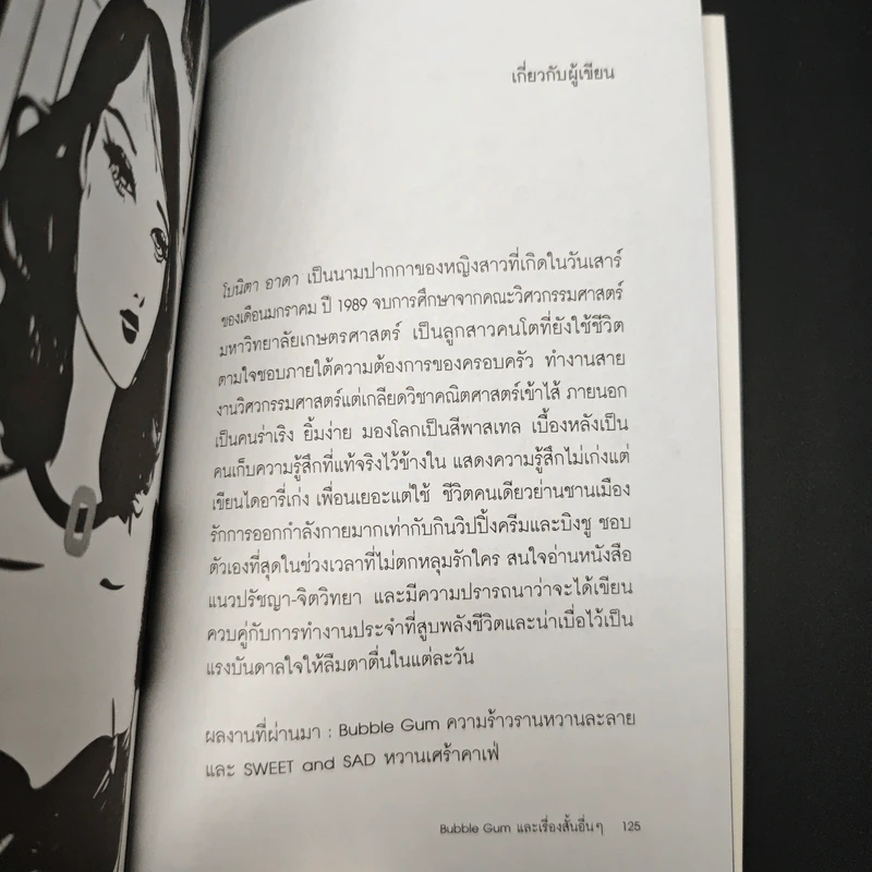 Bubble Gum และเรื่องสั้นอื่นๆ รูปที่ 9