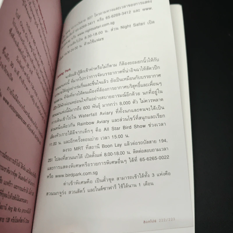 สิงคโปร์ คู่มือท่องเที่ยวสิงคโปร์ด้วยตัวเอง รูปที่ 9