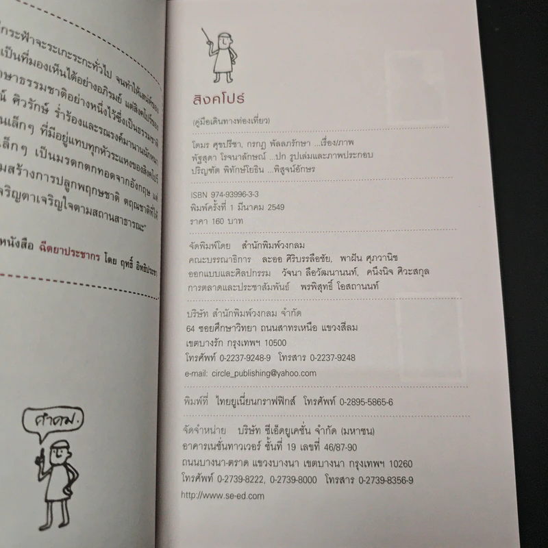 สิงคโปร์ คู่มือท่องเที่ยวสิงคโปร์ด้วยตัวเอง รูปที่ 6