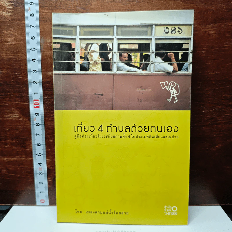 เที่ยว 4 ตำบลด้วยตนเอง รูปที่ 1