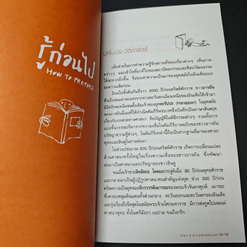 เที่ยว 4 ตำบลด้วยตนเอง รูปที่ 8