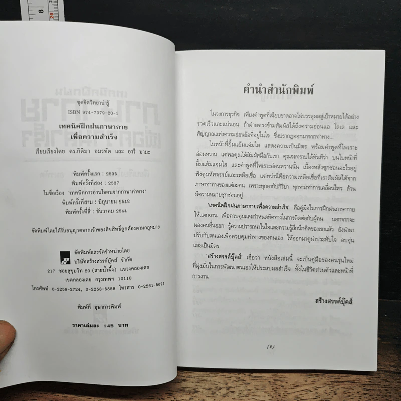 เทคนิคฝึกฝนภาษากายเพื่อความสำเร็จ รูปที่ 6