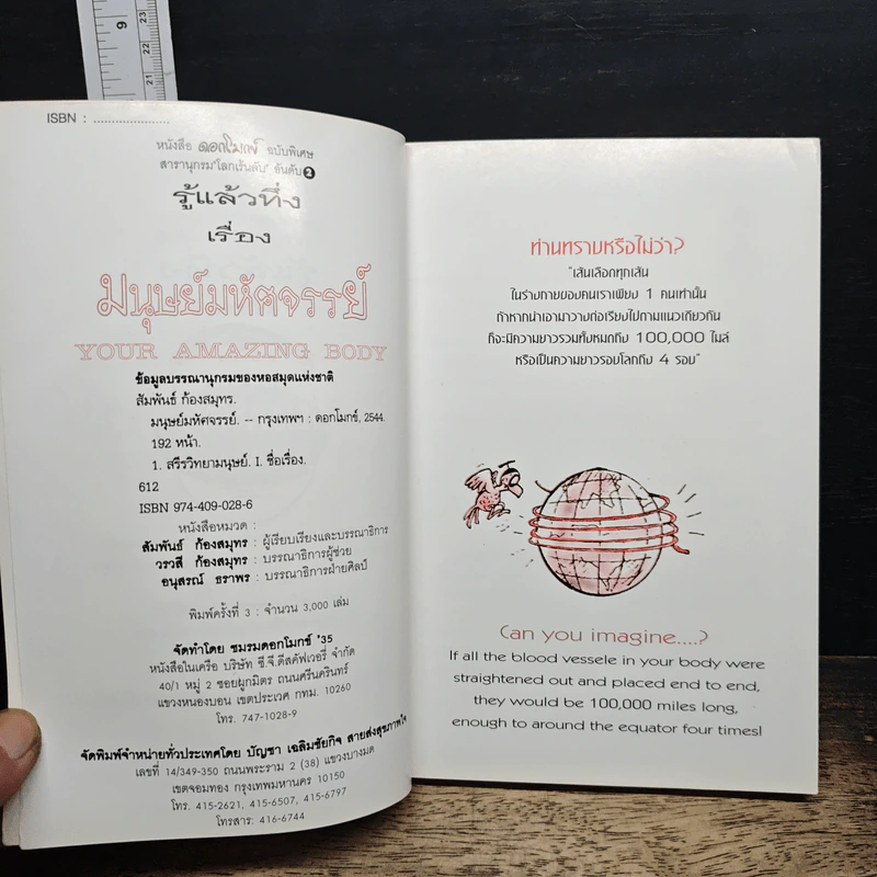 มนุษย์มหัศจรรย์ รูปที่ 7