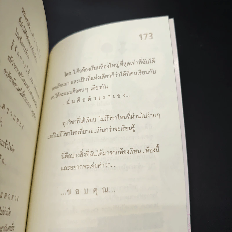 หนังสือ "วันนั้น" อ่อนแอแต่..วันนี้ไม่ใช่ Just be yourself รูปที่ 10