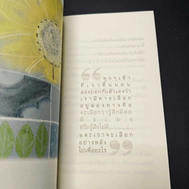 หนังสือ "วันนั้น" อ่อนแอแต่..วันนี้ไม่ใช่ Just be yourself รูปที่ 8