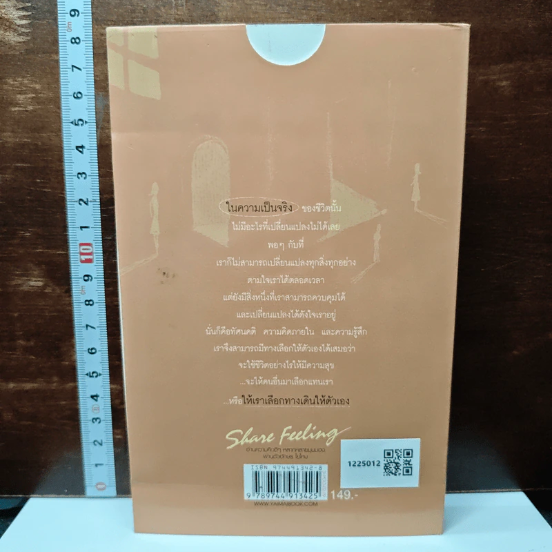 หนังสือ "วันนั้น" อ่อนแอแต่..วันนี้ไม่ใช่ Just be yourself รูปที่ 2
