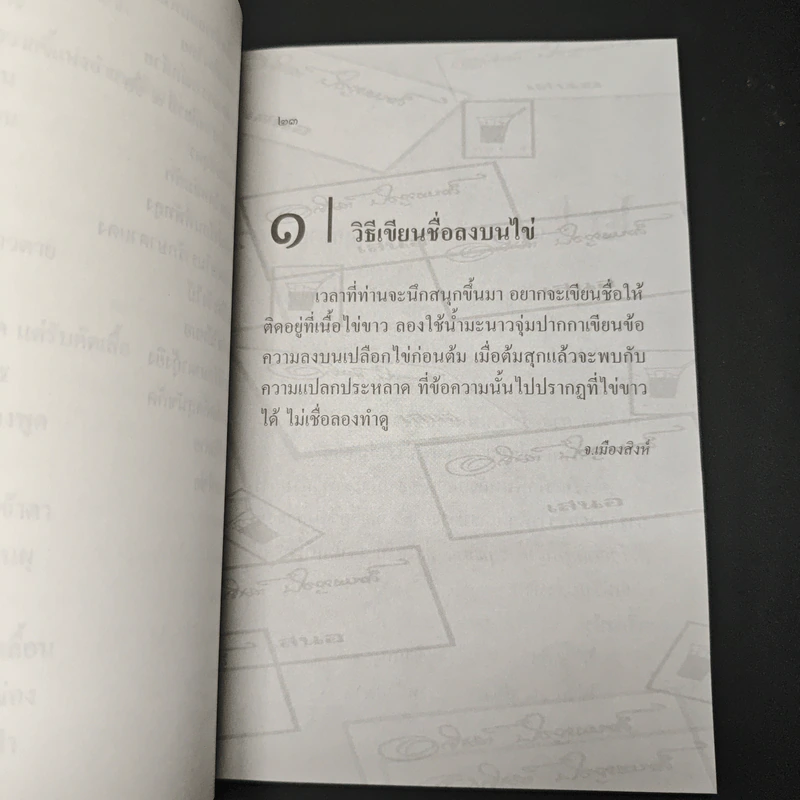 ชุด ขุมทรพย์เมืองไทย ตอน เมืองไทยมหัศจรรย์ รูปที่ 11