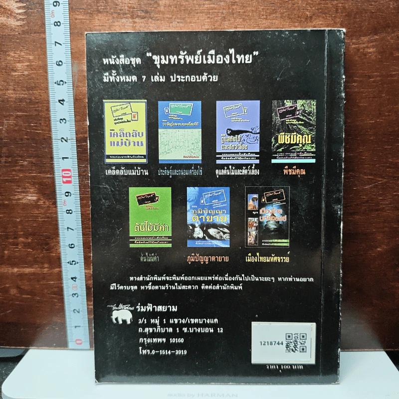 ชุด ขุมทรพย์เมืองไทย ตอน เมืองไทยมหัศจรรย์ รูปที่ 2