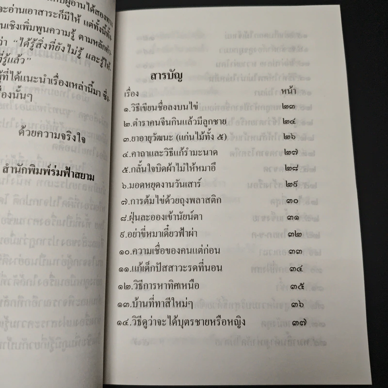 ชุด ขุมทรพย์เมืองไทย ตอน เมืองไทยมหัศจรรย์ รูปที่ 7