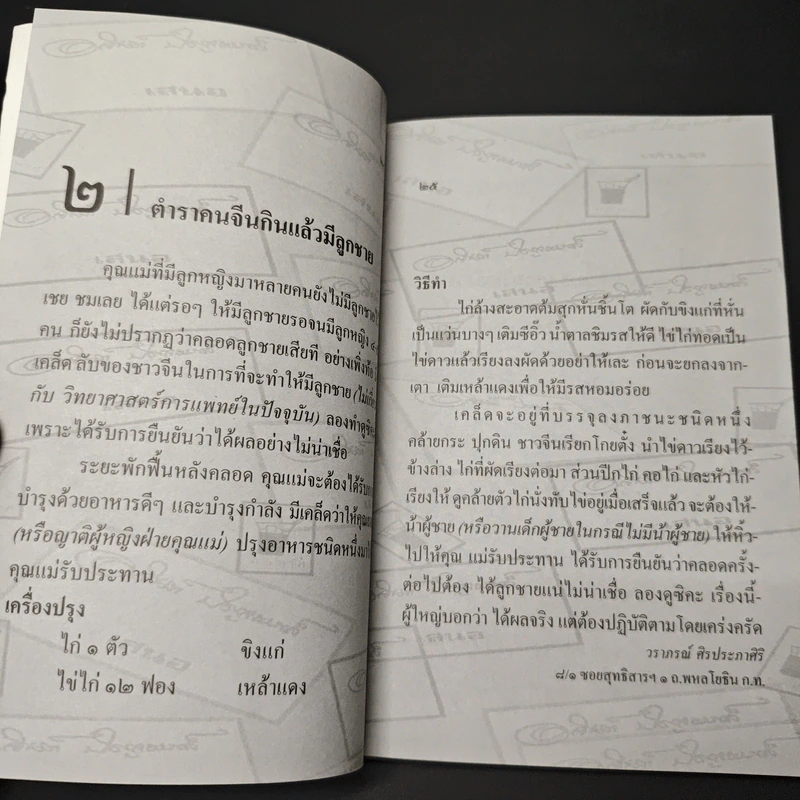 ชุด ขุมทรพย์เมืองไทย ตอน เมืองไทยมหัศจรรย์ รูปที่ 12