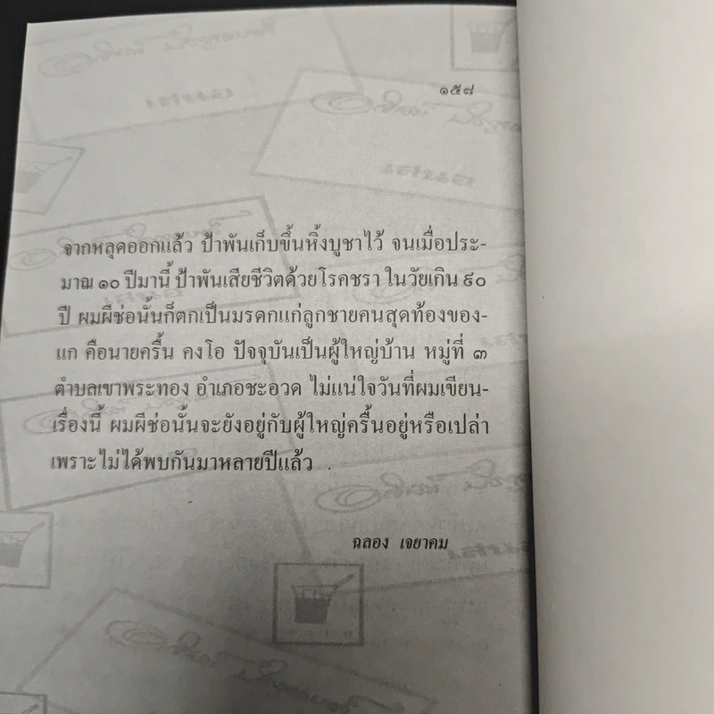 ชุด ขุมทรพย์เมืองไทย ตอน เมืองไทยมหัศจรรย์ รูปที่ 13