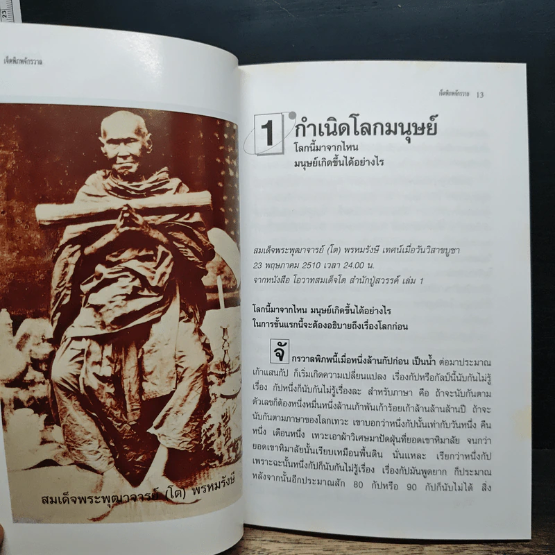 เจ็ดพิภพจักรวาล รูปที่ 9