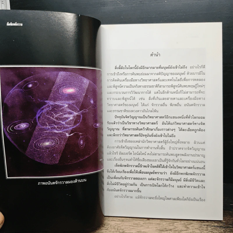 เจ็ดพิภพจักรวาล รูปที่ 8