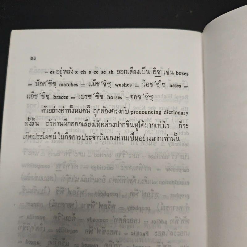 โฟเนติคไทย ให้สำเนียงอังกฤษ รูปที่ 9