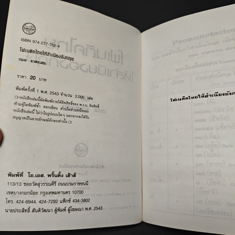 โฟเนติคไทย ให้สำเนียงอังกฤษ รูปที่ 6