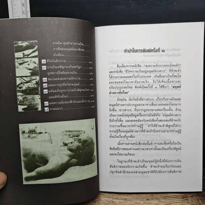 มนุษย์ต่างดาวยึดโลก รูปที่ 8