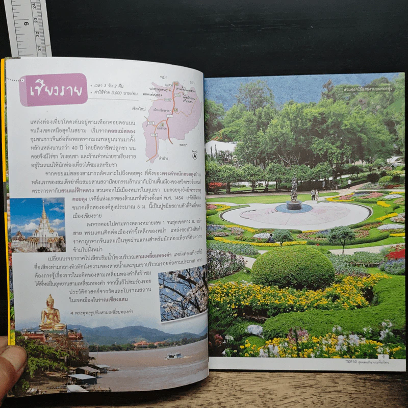 หนังสือ TOP 10 สุดยอดเส้นทางเที่ยวไทย รูปที่ 7