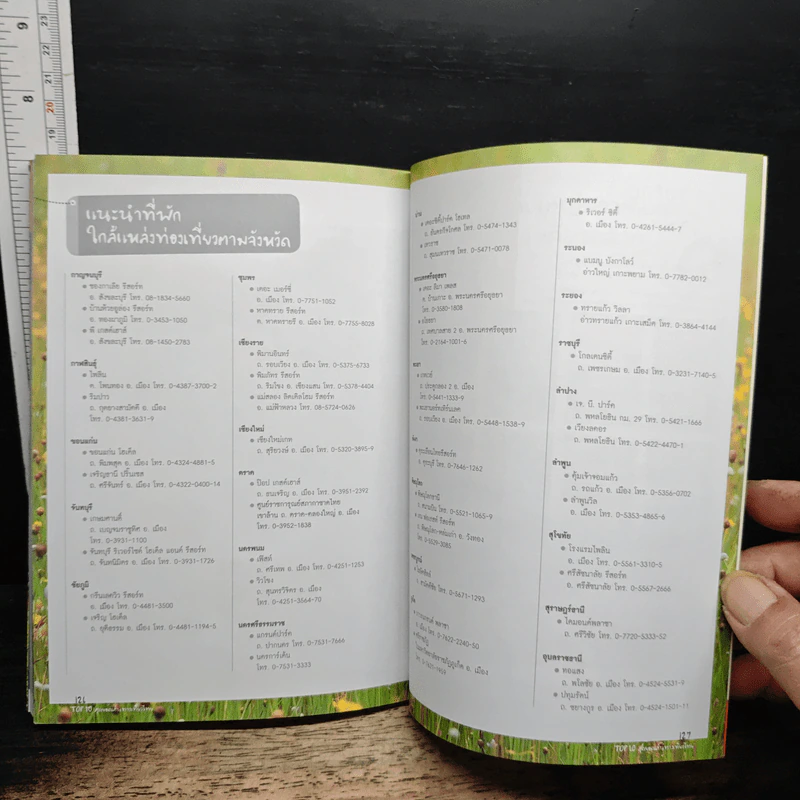 หนังสือ TOP 10 สุดยอดเส้นทางเที่ยวไทย รูปที่ 9