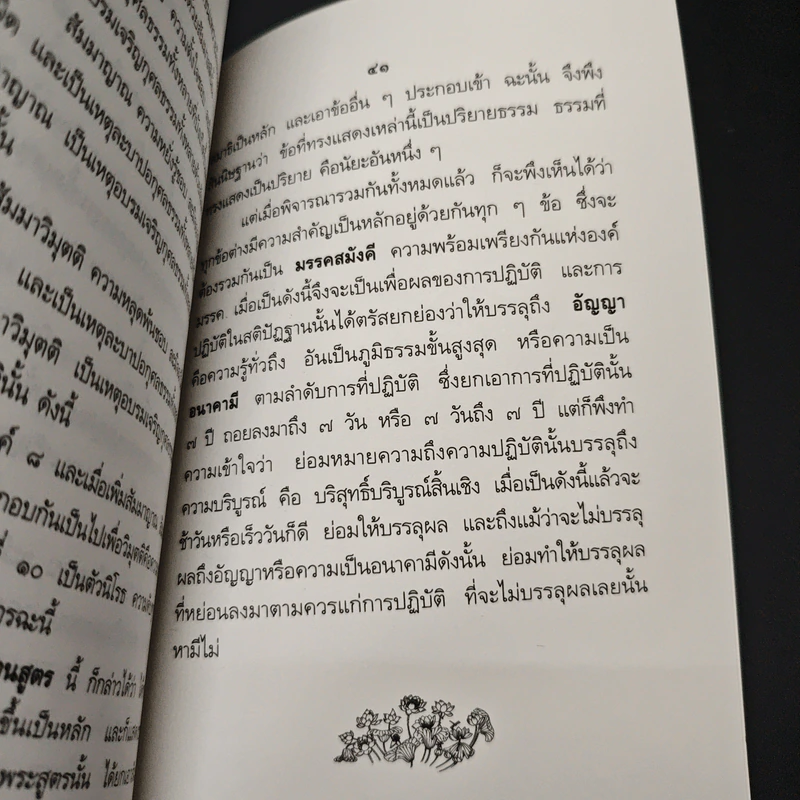 หัวใจพระพุทธศาสนา รูปที่ 9