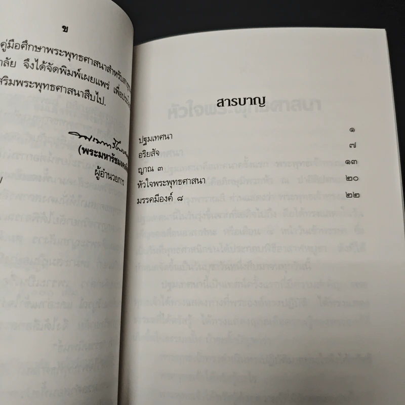 หัวใจพระพุทธศาสนา รูปที่ 7