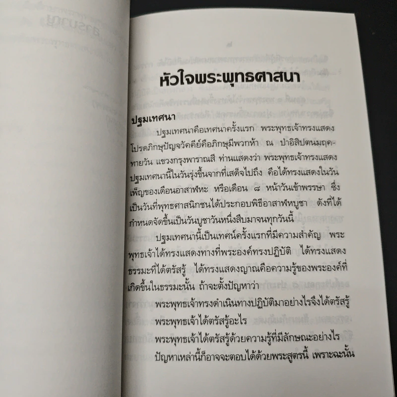 หัวใจพระพุทธศาสนา รูปที่ 8