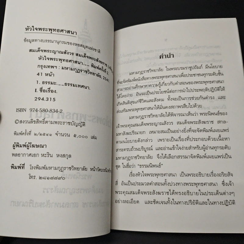 หัวใจพระพุทธศาสนา รูปที่ 6