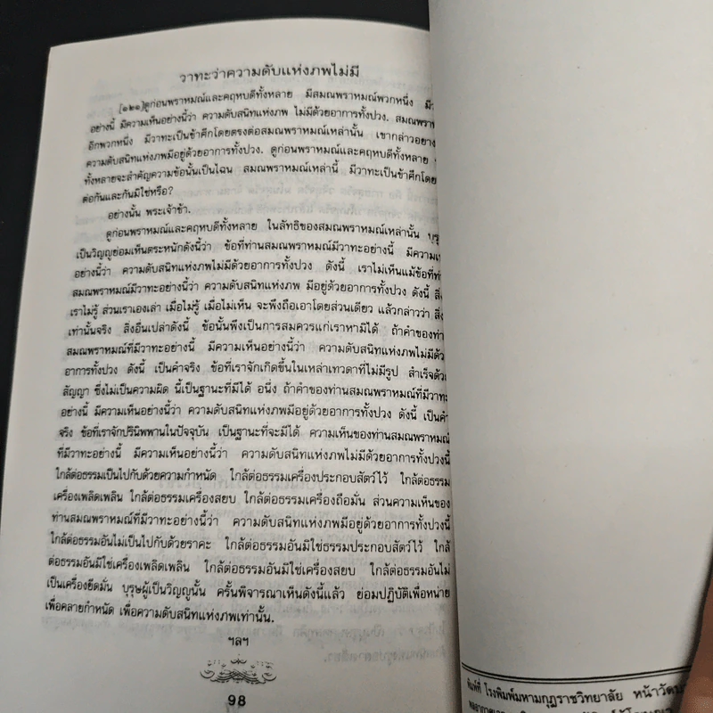 หนังสือ จริยศาสตร์แนวพุทร รูปที่ 9
