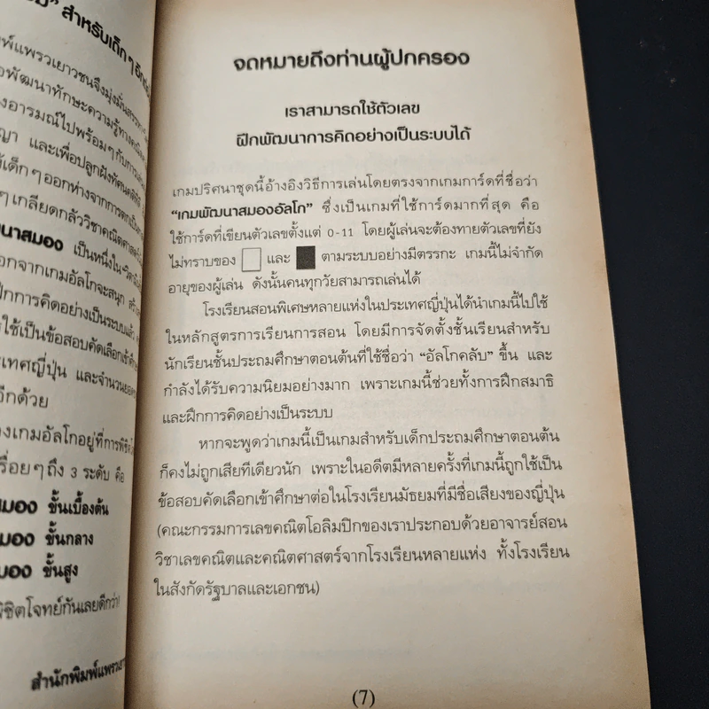 หนังสือ อัลโก Algo เกมการ์ดปริศนาพัฒนาสมอง เล่ม 3 รูปที่ 7