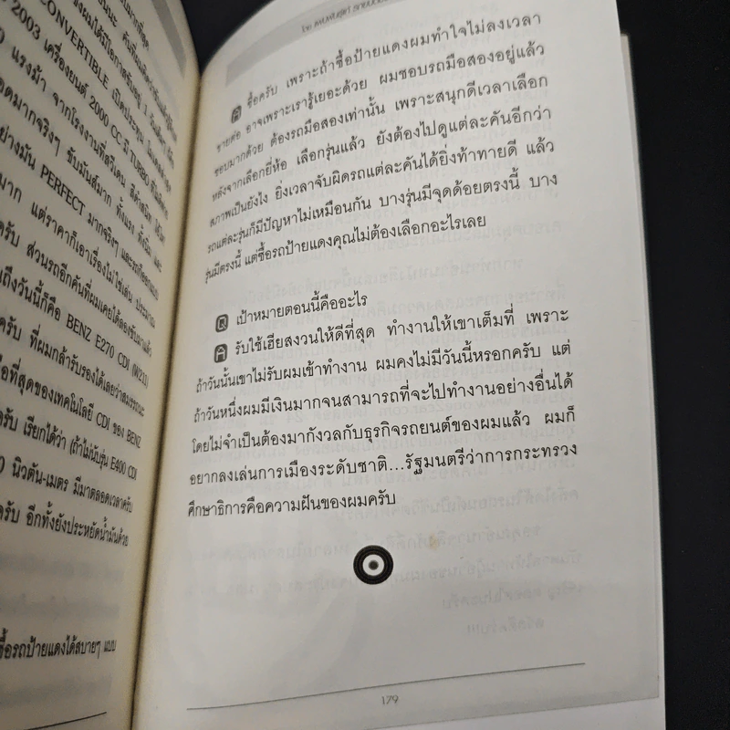 หนังสือ คู่มือซื้อรถมือสอง - พีระพัฒน์ ตรีชั้น รูปที่ 10