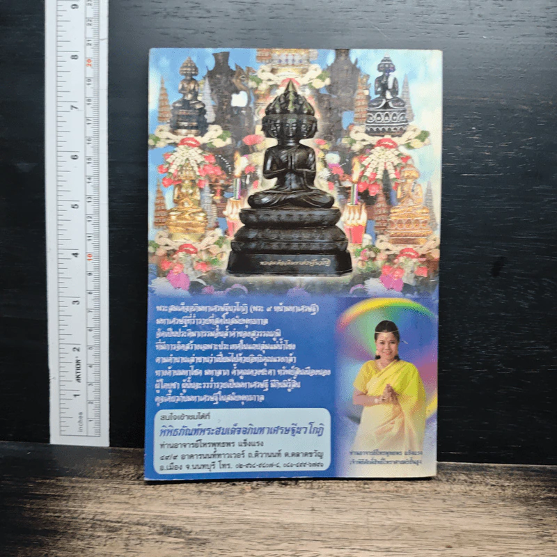 หนังสือ พระสมเด็จอภิมหาเศรษฐีนวโกฏิ รูปที่ 2