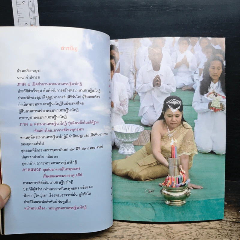 หนังสือ พระสมเด็จอภิมหาเศรษฐีนวโกฏิ รูปที่ 7