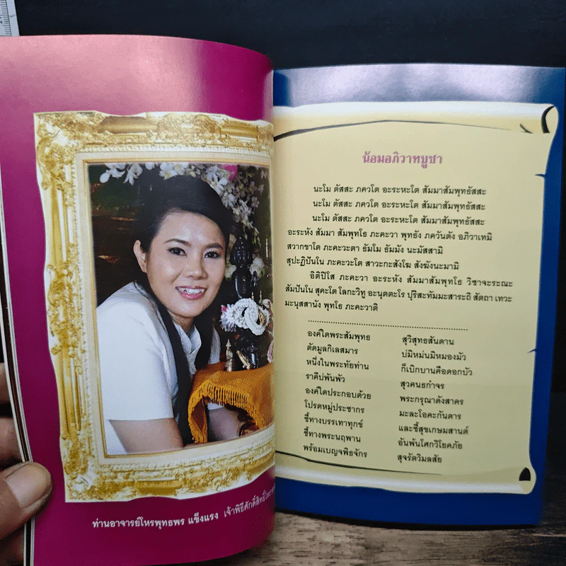หนังสือ พระสมเด็จอภิมหาเศรษฐีนวโกฏิ รูปที่ 8