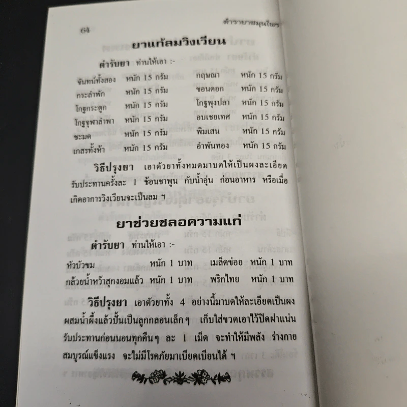 กินอยูอย่างไรสุขภาพถึงแข็งแรงมีอายุเกิน 100 ปี รูปที่ 9