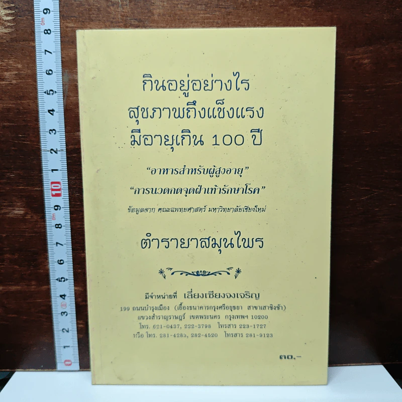 กินอยูอย่างไรสุขภาพถึงแข็งแรงมีอายุเกิน 100 ปี รูปที่ 1
